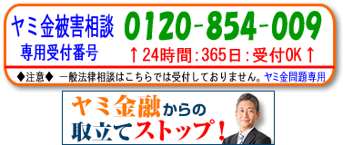 Duel(デュエル)パートナー法律事務所/全国や地方の闇金被害の無料相談が電話でできます